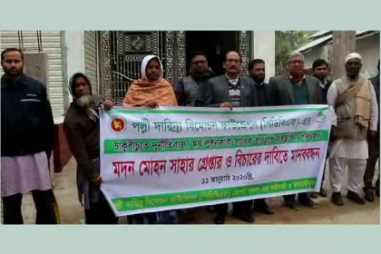 পিডিবিএফ'র সাবেক এমডিকে গ্রেফতার ও বিচার দাবিতে ভোলায় মানববন্দন