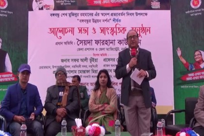 নরসিংদীতে বঙ্গবন্ধুর স্বদেশ প্রত্যাবর্তন দিবস উপলক্ষে আলোচনা সভা
