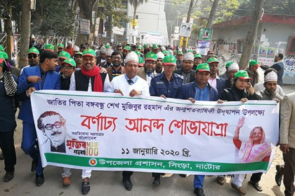 সিংড়ায় মুজিববর্ষের উদযাপন উপলক্ষে আনন্দ শোভাযাত্রা