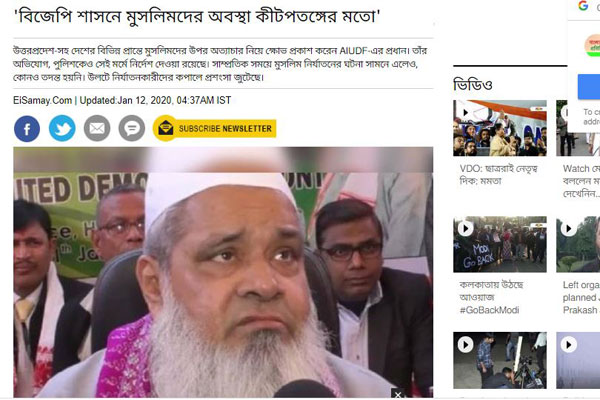 বিজেপি শাসনে মুসলিমদের অবস্থা কীটপতঙ্গের মতো: বদরুদ্দিন আজমল