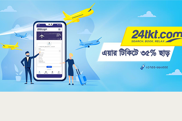 ২৪ টিকিট ডটকমে এয়ার টিকিটে ৩৫% পর্যন্ত ছাড়