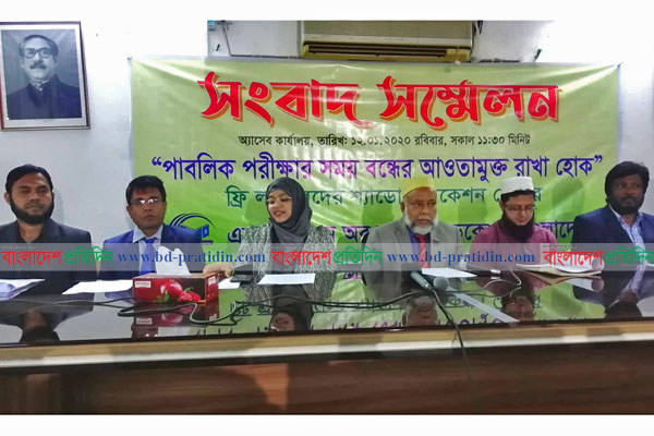 পাবলিক পরীক্ষার সময় কোচিং সেন্টার বন্ধ না রাখার দাবি