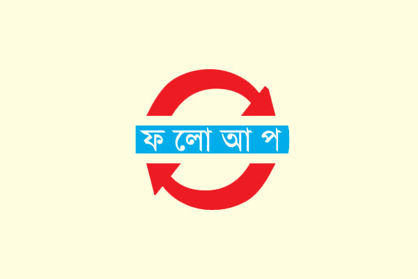 রংপুরে আগুনে দগ্ধ হয়ে মৃতের সংখ্যা বেড়ে ১০