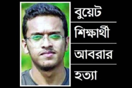 মহানগর দায়রা জজ আদাল‌তে আবরার হত্যা মামলা বদলির আদেশ