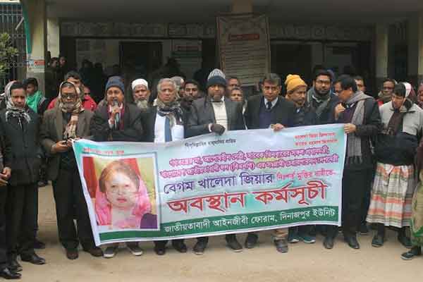 খালেদা জিয়ার মুক্তির দাবিতে দিনাজপুরে মানববন্ধন 