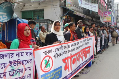 পাবনা এক্সপ্রেস ট্রেনের নাম পরিবর্তনের প্রতিবাদে মানববন্ধন