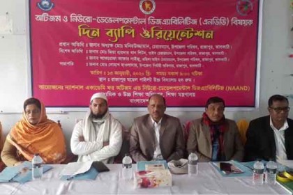 ঝালকাঠিতে দিনব্যাপী অটিজম ওরিয়েন্টেশন অনুষ্ঠিত