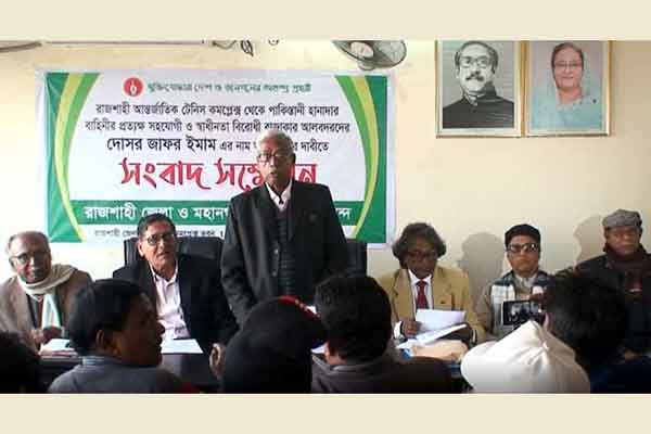 রাজশাহী টেনিস কমপ্লেক্স থেকে রাজাকারের নাম অপসারণ দাবি