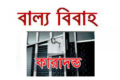 বাগেরহাটে বাল্য বিবাহ করতে গিয়ে শ্রীঘরে যুবক
