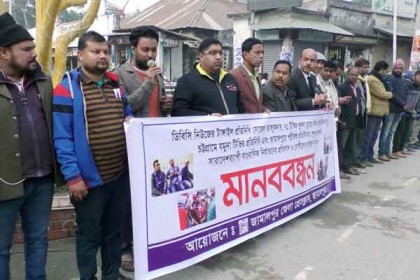 সাংবাদিক নির্যাতনের প্রতিবাদে জামালপুরে মানববন্ধন