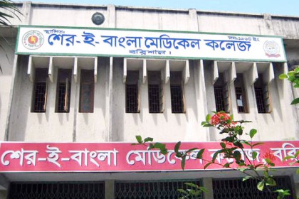বরিশাল শের-ই বাংলা মেডিকেলের চিকিৎসক সংকট চরমে