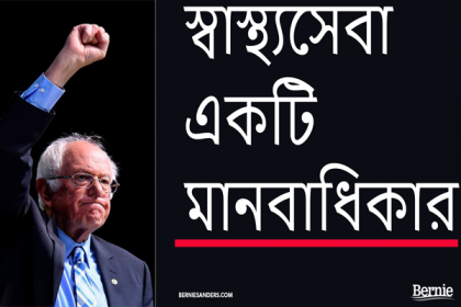 বাংলা-আরবি-ফারসিসহ বহু ভাষায় বার্তা দিয়ে প্রশংসিত বার্নি