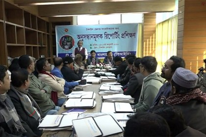 টাঙ্গাইলে তিন দিনব্যাপী অনুসন্ধানমূলক রিপোর্টিং প্রশিক্ষণ