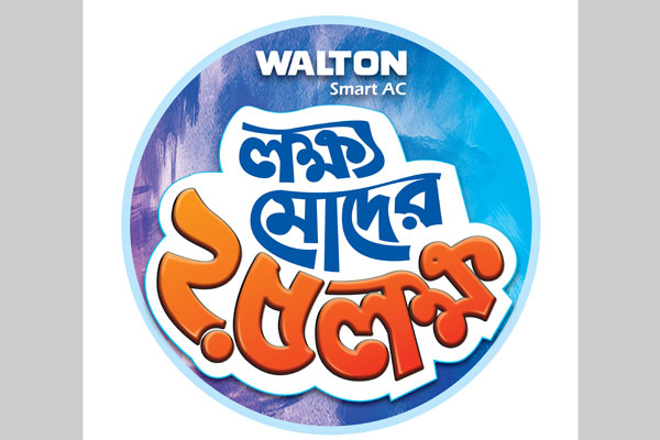২০১৯ সালে ওয়ালটনের এসি বিক্রি ২১৬ শতাংশ প্রবৃদ্ধি 