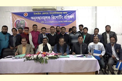 টাঙ্গাইলে অনুসন্ধানমূলক রিপোর্টিং প্রশিক্ষণ সমাপ্ত