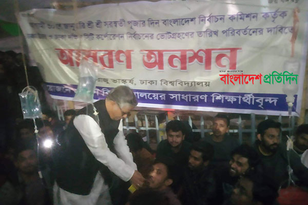 সিটি নির্বাচনের তারিখ পরিবর্তনে অনশন ভাঙলেন ঢাবি শিক্ষার্থীরা