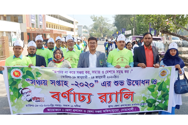 নোয়াখালীতে সাত দিনব্যাপী জাতীয় সঞ্চয় সপ্তাহের উদ্বোধন