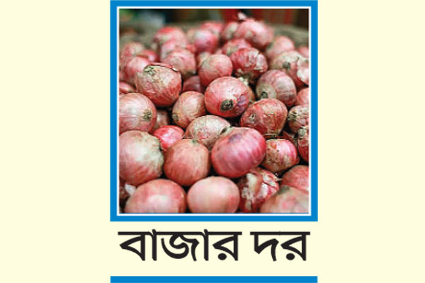 দাম কমেছে পিয়াজের অস্বস্তি সবজিতে
