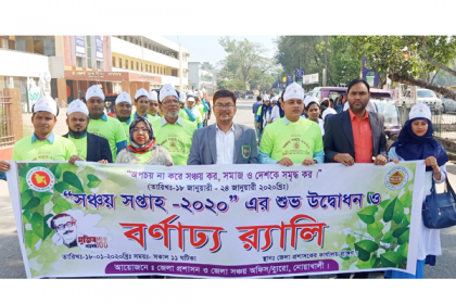 নোয়াখালীতে সাত দিনব্যাপী জাতীয় সঞ্চয় সপ্তাহের উদ্বোধন