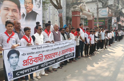 বরিশালে মাদকবিরোধী দিবস উপলক্ষে খেলাঘরের প্রতিবাদী সমাবেশ ও মানববন্ধন