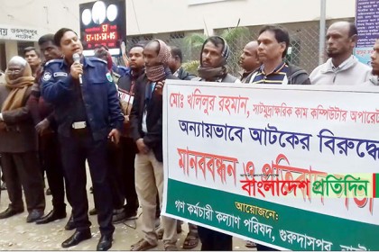 গুরুদাসপুরে কর্মচারীকে আটক করায় সহকর্মীদের বিক্ষোভ