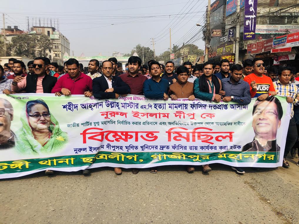 টঙ্গীতে ছাত্রলীগের বিক্ষোভ মিছিল, কুশপুত্তলিকা দাহ