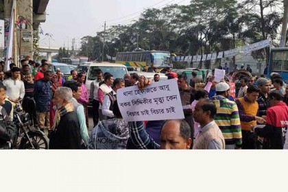 থানা হেফাজতে এফডিসি কর্মীর মৃত্যু: সড়ক অবরোধ করে সহকর্মীদের বিক্ষোভ