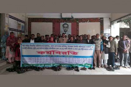 বরিশালে সরকারি কর্মচারীদের কর্মবিরতি ও অবস্থান ধর্মঘট 