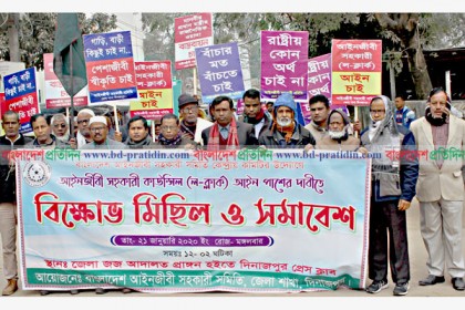 দিনাজপুরে আইনজীবী সহকারী সমিতির বিক্ষোভ সমাবেশ