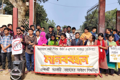 নারী ও শিশু ধর্ষণের প্রতিবাদে রাঙামাটিতে মানববন্ধন