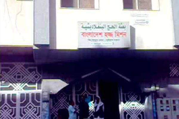 মক্কা-মদীনায় বাড়ি ভাড়া নিতে বাংলাদেশ হজ মিশনের দরপত্র আহ্বান