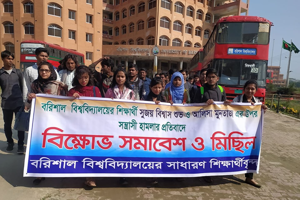 বিশ্ববিদ্যালয় শিক্ষার্থীদের ওপর হামলার প্রতিবাদে বিক্ষোভ সমাবেশ