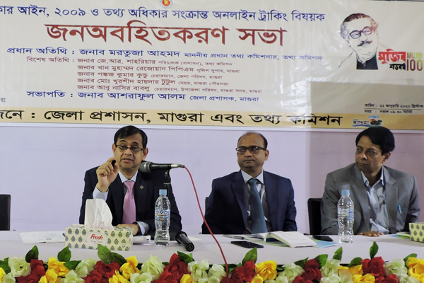 মাগুরায় তথ্য অধিকার সংক্রান্ত অনলাইন ট্র্যাকিং বিষয়ক জনঅবহিতকরণ সভা