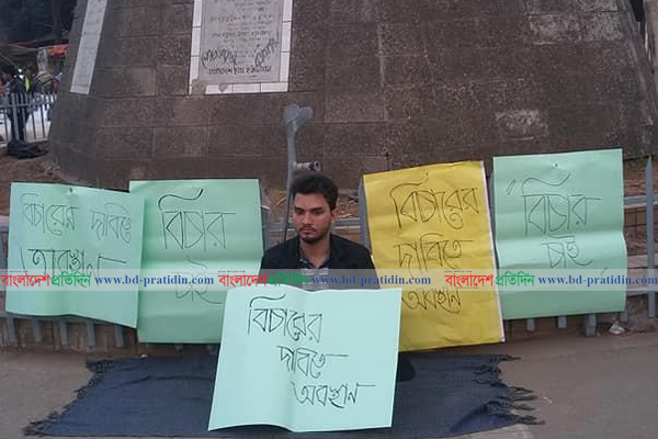 বিচার চেয়ে ঢাবিতে অবস্থান কর্মসূচি চালিয়ে যাচ্ছেন মার খাওয়া সেই ছাত্র