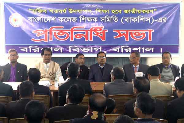 বরিশালে বাকশিস বিভাগীয় কমিটির উদ্যোগে মতবিনিময় সভা 