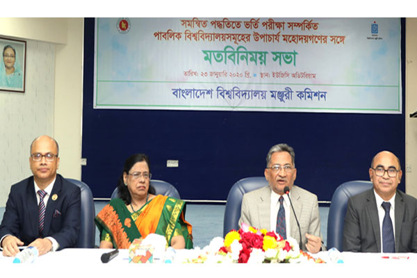 সব পাবলিক বিশ্ববিদ্যালয়ে সমন্বিত ভর্তি পরীক্ষার সিদ্ধান্ত