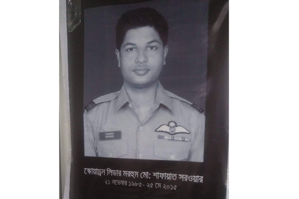 স্কোয়াড্রন লিডার শাফায়াতের নামে বিমানবন্দর সড়কের নামকরণ