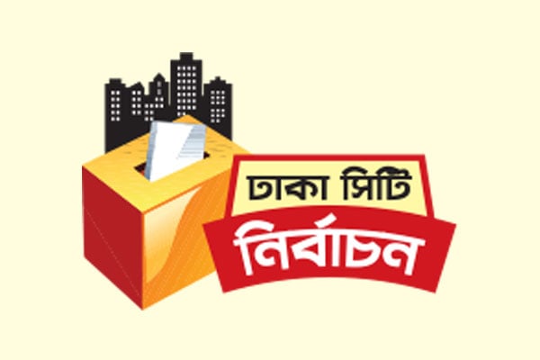 ভোটে দুই সিটিতে দুই ফ্যাক্টর 