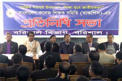 বরিশালে বাকশিস বিভাগীয় কমিটির উদ্যোগে মতবিনিময় সভা 