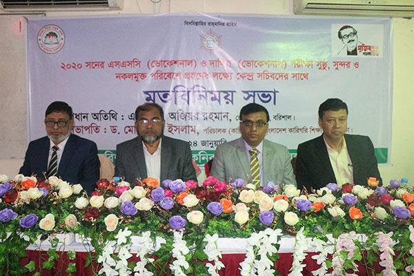 বরিশালে নকলমুক্ত সুষ্ঠু পরিবেশে পরীক্ষা গ্রহণে মতবিনিময়