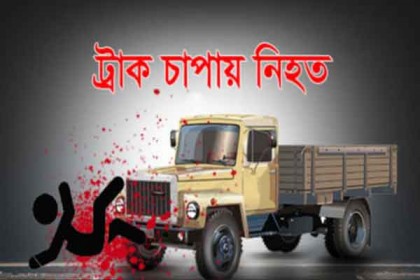 ব্রাহ্মণবাড়িয়ায় ট্রাক চাপায় এসএসসি পরীক্ষার্থী নিহত