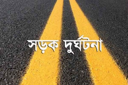 রাজশাহীতে সড়ক দুর্ঘটনায় কলেজ শিক্ষক নিহত