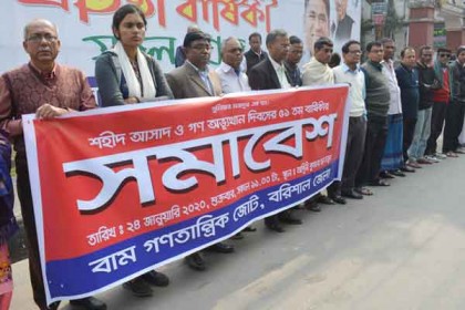 বরিশালে বাম গনতান্ত্রিক জোটের সমাবেশ অনুষ্ঠিত