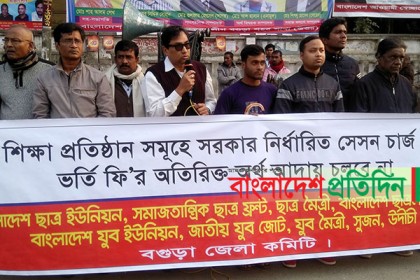 বগুড়ায় নির্ধারিত সেশন ফি নেওয়ার দাবিতে শিক্ষার্থীদের মানববন্ধন 