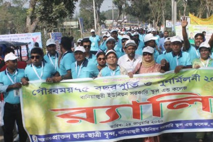 বানিয়াজুরি ইউনিয়ন সরকারি কলেজের পুনর্মিলনী