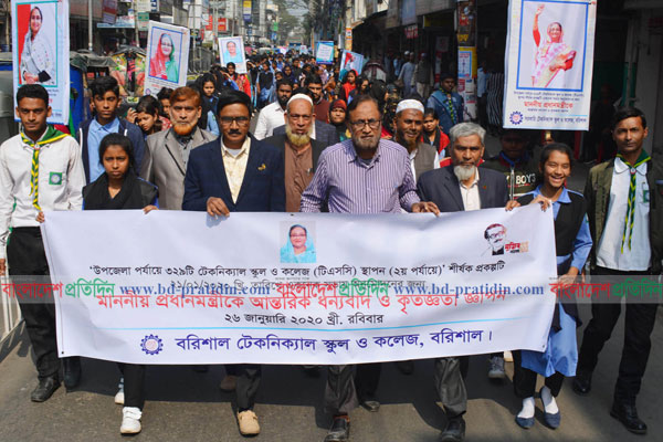 বরিশালে শিক্ষক-শিক্ষার্থীদের স্মারকলিপি ও আনন্দ র‌্যালি