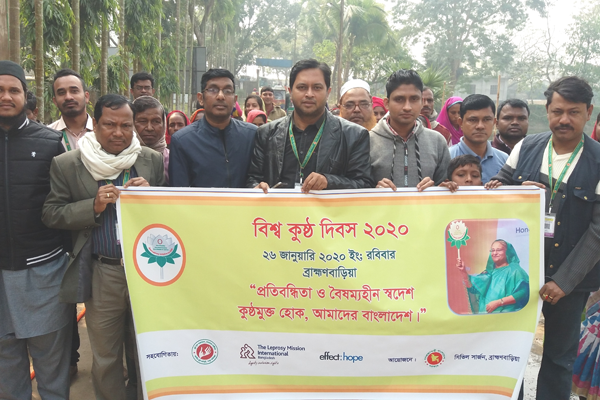 নাসিরনগরে কুষ্ঠ দিবস পালিত