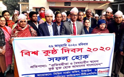 টাঙ্গাইলে কুষ্ঠ দিবস পালিত