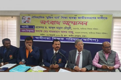 মুজিববর্ষেই শিক্ষা ব্যবস্থা জাতীয়করণের দাবি স্বাশিপের 