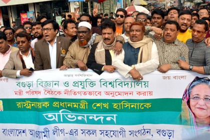 বিশ্ববিদ্যালয় প্রতিষ্ঠার সিদ্ধান্তে বগুড়ায় আনন্দ র‌্যালি